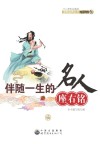 伴随一生的名人座右铭封面