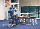 显微牙体预备图谱封面