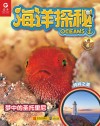 海洋探秘·梦中的圣托里尼封面