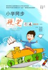 小学同步硬笔习本（一年级）上