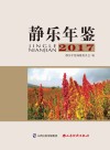 静乐年鉴