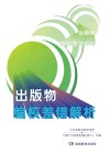 出版物编校差错解析封面