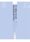 基于舞蹈艺术社团建设的课程领导研究
