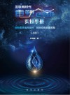 互联网时代重塑创新实操手册：创新素质全民提升  创新应用全面普及  上