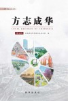 方志成华  第5辑