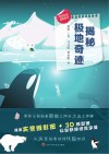 揭秘极地奇迹封面