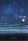 老人与海