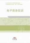 电子商务实训封面
