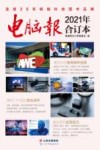 电脑报2021年合订本 封面