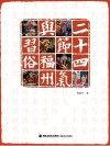 二十四节气与福州习俗封面