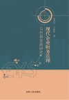 现代企业财务管理与创新发展研究