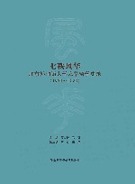 七秩风华北京外国语大学来华留学史录1950-2020