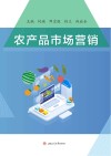 农产品市场营销
