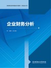 企业财务分析