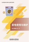 家电使用与维护封面