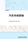 汽车市场营销封面