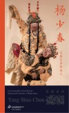 京剧艺术传承人  杨少春