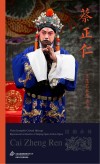 京剧艺术传承人  蔡正仁