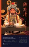 京剧艺术传承人  陈志清