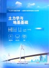 土力学与地基基础