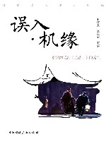 误入·机缘  多媒体话剧《兰若寺》的诞生