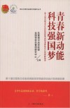 青春新动能  科技强国梦