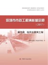 深圳市市政工程消耗量定额  2017  第5册  给排水管网工程