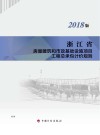 浙江省房屋建筑和市政基础设施项目工程总承包计价规则  2018版