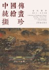 中国传统绘画撷珍·古代部分  宋代建筑