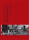 沈阳解放档案汇编  上