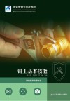 钳工基本技能封面