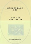 高考日语快学速会丛书  必修2