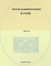 2022年度山东省园林绿化创新规划设计作品集