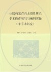 黄淮海谷子高产高效栽培技术封面