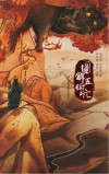 图解五输穴