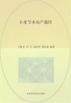 小麦节水高产栽培封面