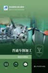 普通车削加工封面