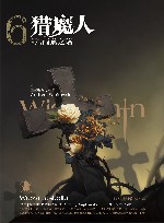 猎魔人  卷6  雨燕之塔  修订本