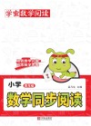 学虫  小学数学同步阅读  四年级  2023版