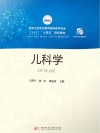 儿科学