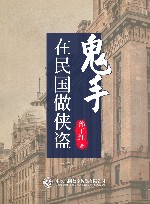 在民国做侠盗u3000鬼手