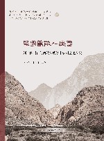 坚固万岁人民喜  刘平国刻石与西域文明学术研讨会论文集