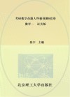 张宇数学教育系列丛书  考研数学命题人终极预测8套卷  数学1过关版2022版