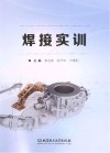 焊接实训封面