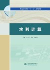 水利计算封面