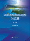 中国水利学会2020学术年会论文集  第2分册