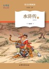水浒传  上