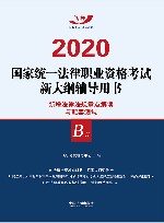 新增法律法规重点解读与配套测试 B册