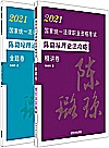 2021国家统一法律职业资格考试  陈璐琼理论法攻略封面