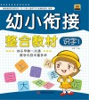 幼小衔接整合教材  5  识字1